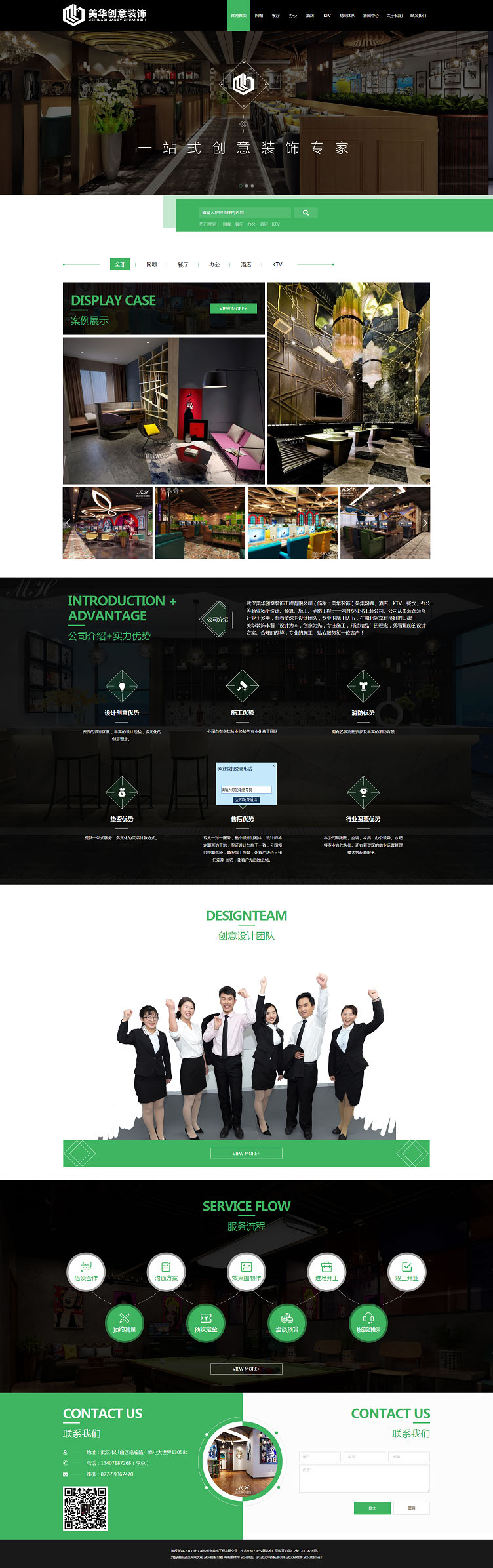 武漢美華創意裝飾公司營銷型網站